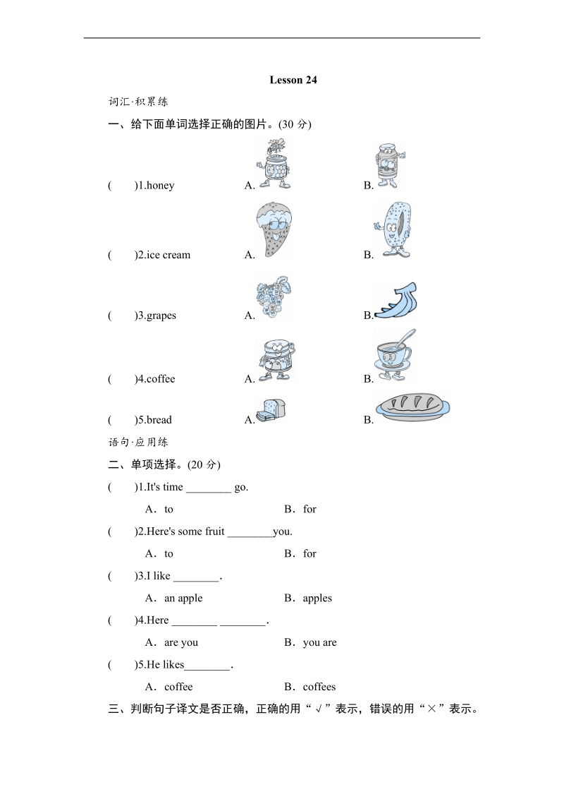 （新人教精通版）三年级英语下册同步测试 unit 4 do you like candy-lesson 24.doc_第1页