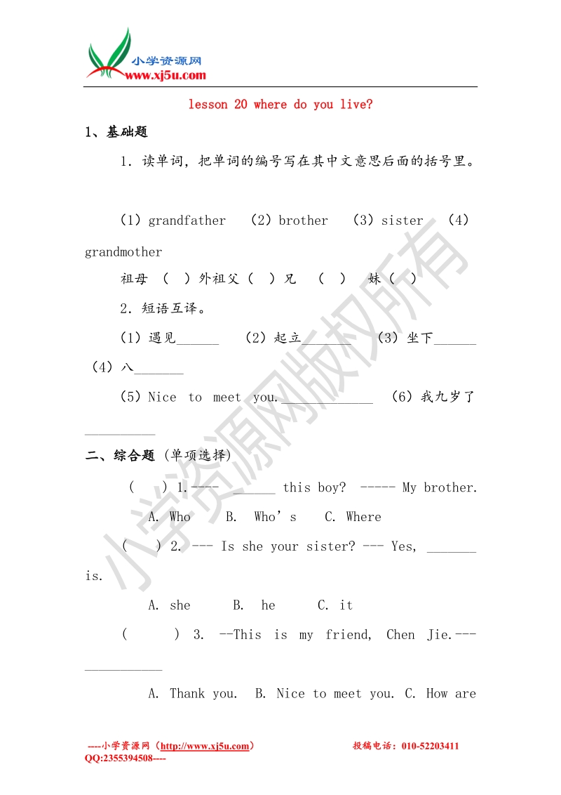 （冀教版）四年级英语下册 lesson20 where do you live？习题.doc_第1页