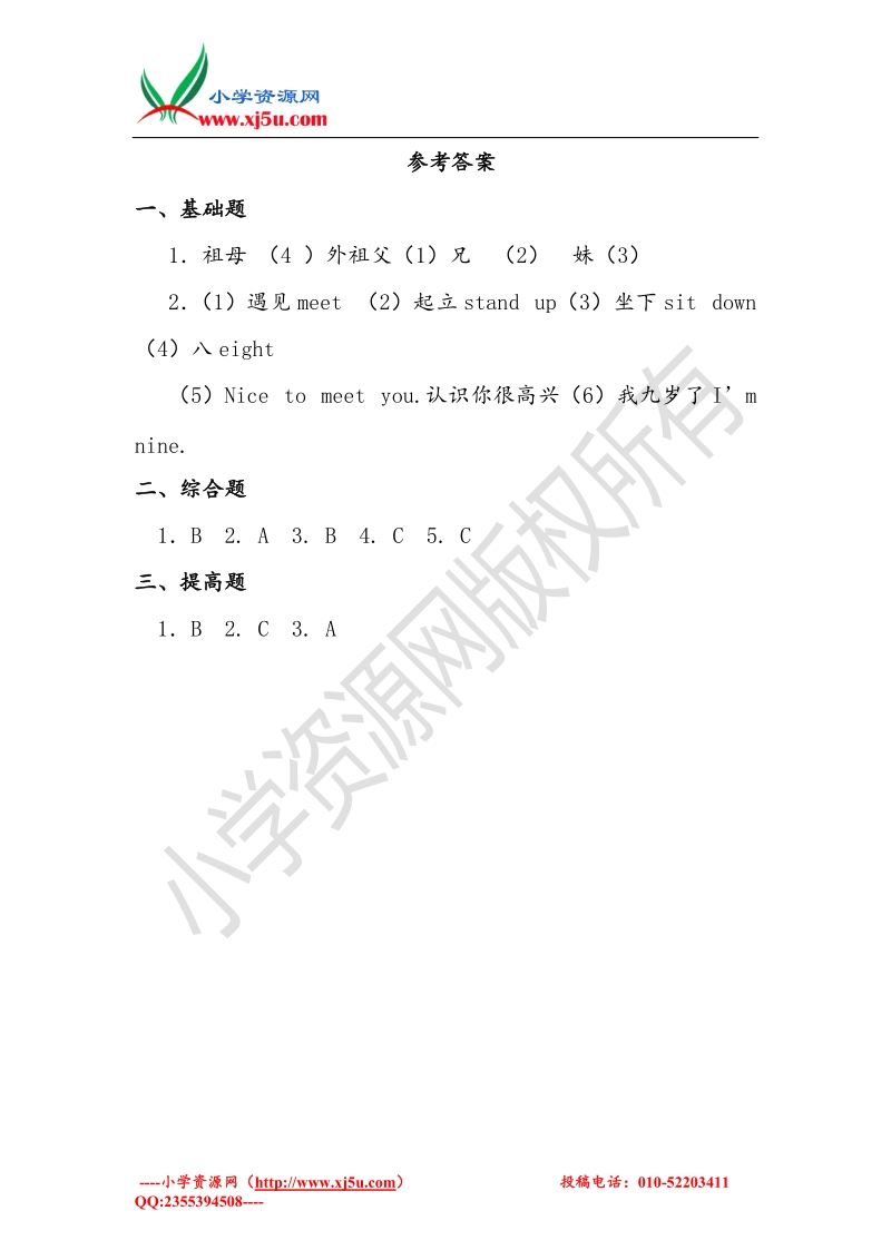 （冀教版）四年级英语下册 lesson20 where do you live？习题.doc_第3页