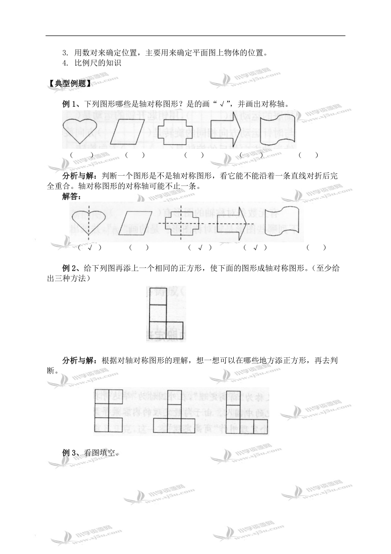 （苏教版）六年级数学下册教案 图形的变换与位置.doc_第2页