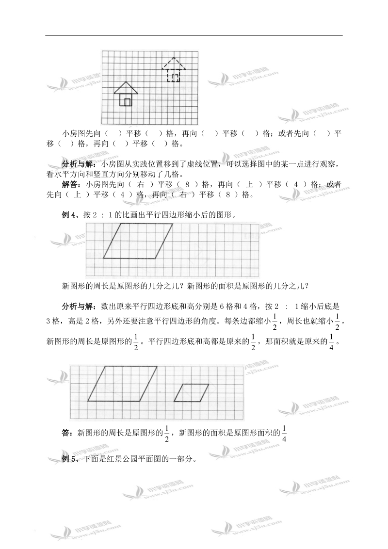 （苏教版）六年级数学下册教案 图形的变换与位置.doc_第3页