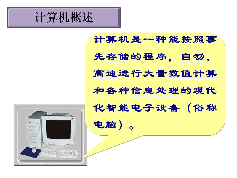 1-4课计算机的过去、现在与未来.pptx_第3页