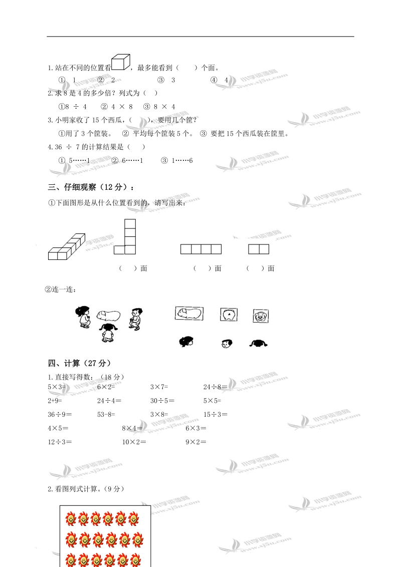 辽宁省大连市甘井子区二年级数学上册期中过关检测.doc_第2页