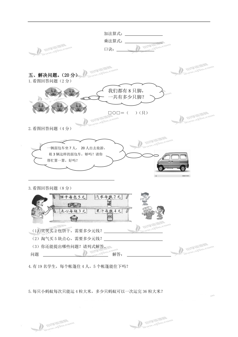 辽宁省大连市甘井子区二年级数学上册期中过关检测.doc_第3页