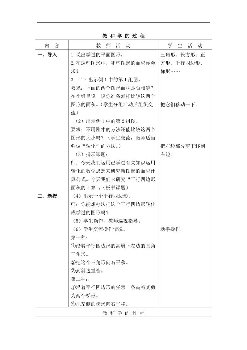 （苏教版）五年级数学上册教案 平行四边形面积的计算 5.doc_第2页