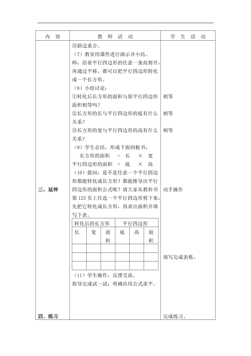 （苏教版）五年级数学上册教案 平行四边形面积的计算 5.doc_第3页