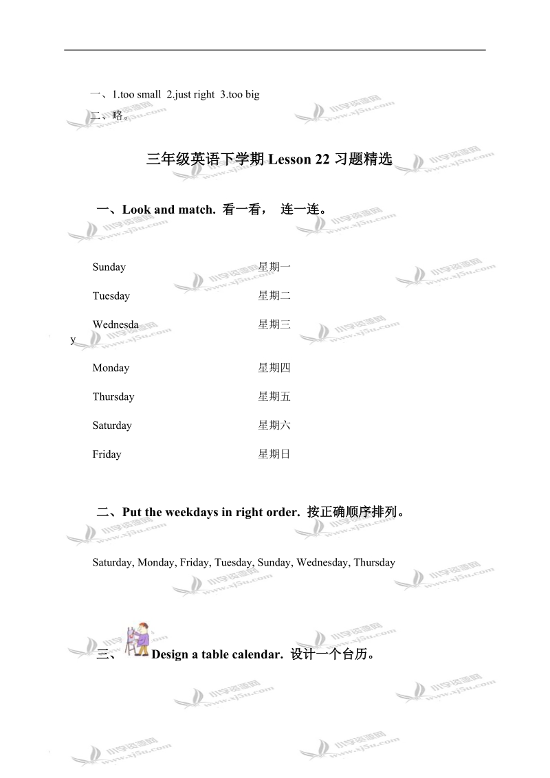 （冀教版）三年级英语下学期lesson 21-23习题精选.doc_第2页