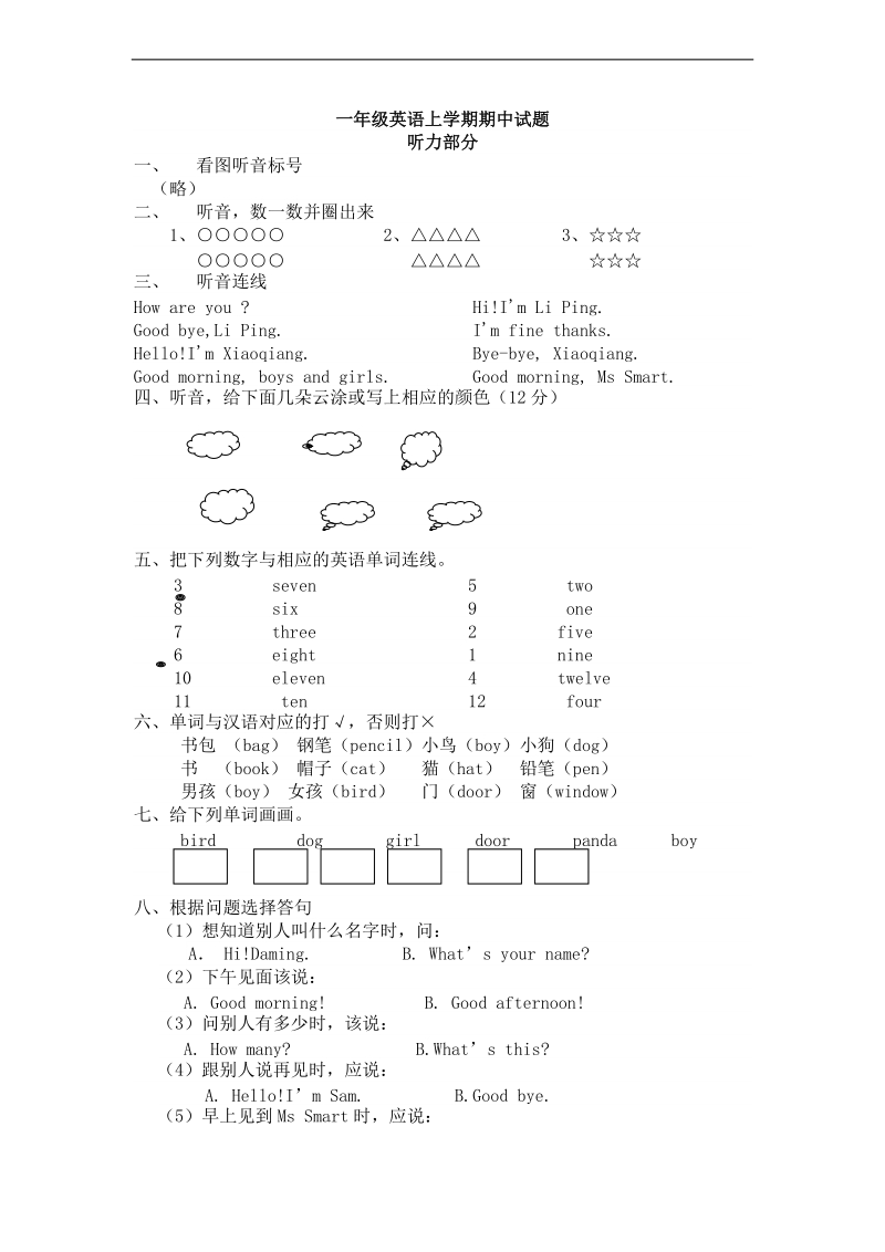 （沪教版）一年级英语上册 期中试题听力部分.doc_第1页