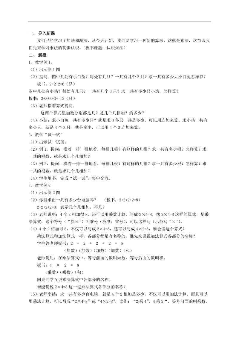 第一单元、认识乘法.doc_第2页