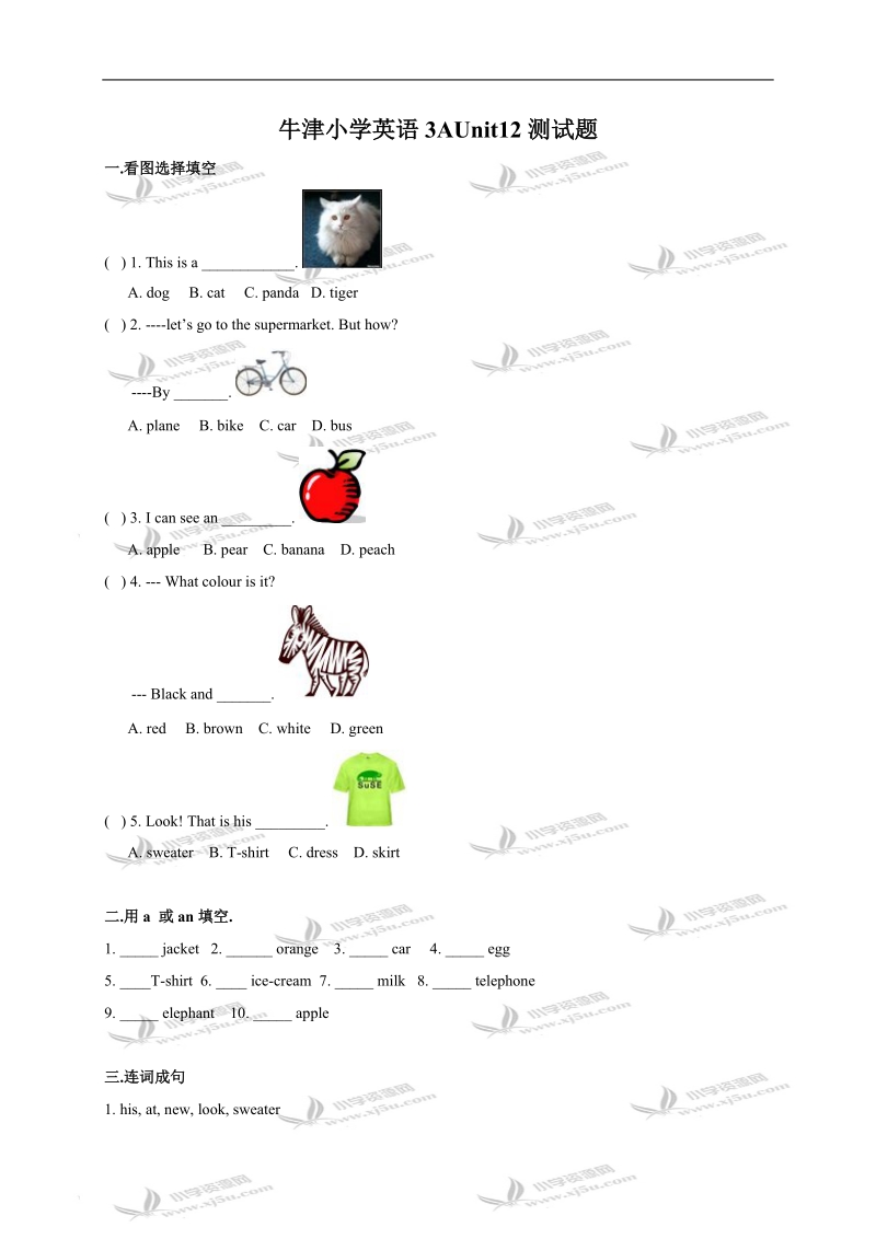 （牛津版）小学英语3aunit12测试题.doc_第1页