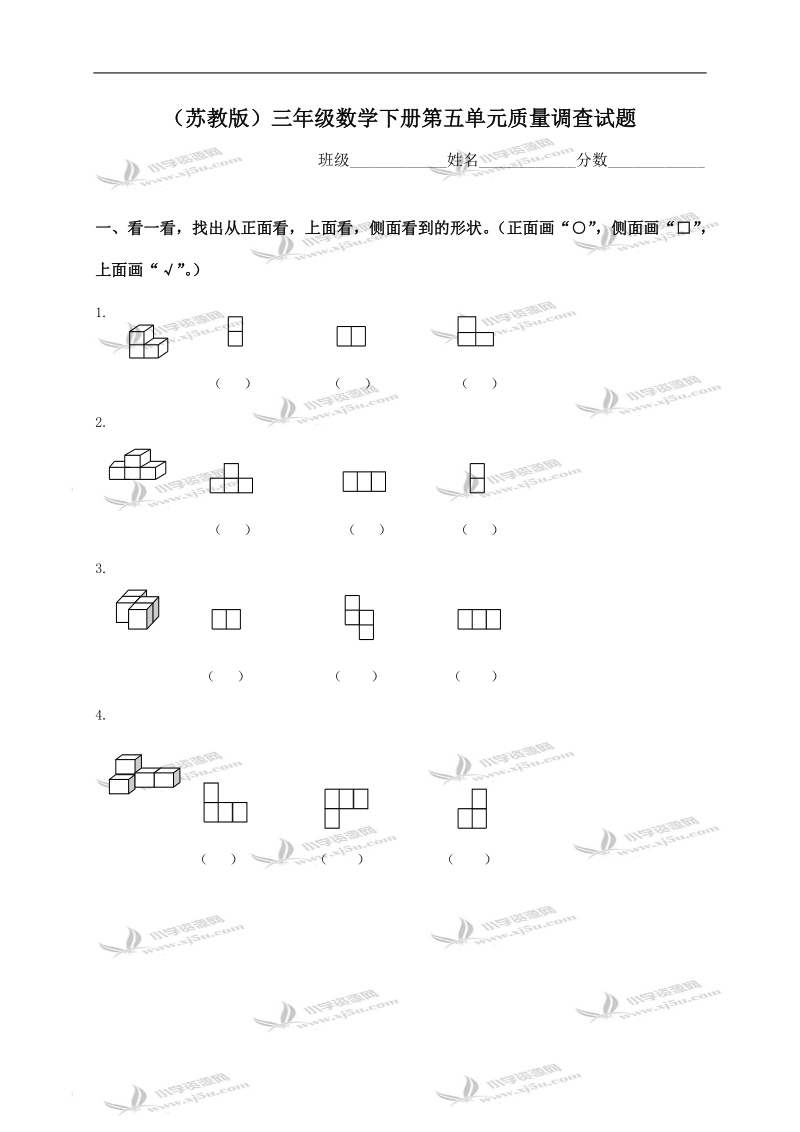 （苏教版）三年级数学下册第五单元质量调查试题.doc_第1页