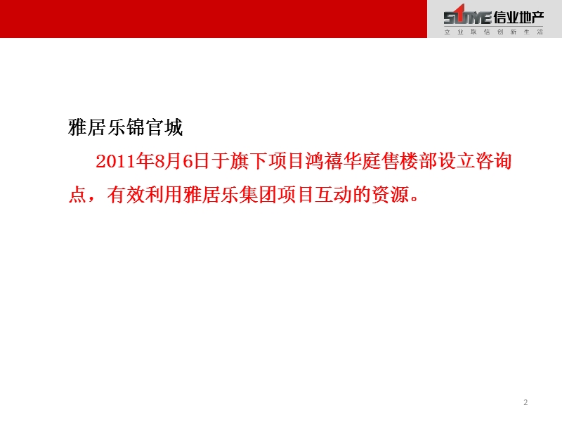 2011信业地产 成都雅居乐锦官城监测报告(20110906).ppt_第2页