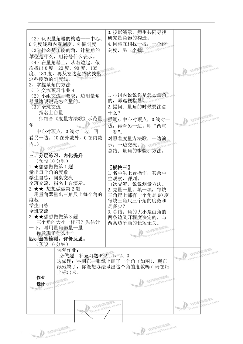 （苏教版）四年级数学上册教案 角的度量（1）.doc_第2页