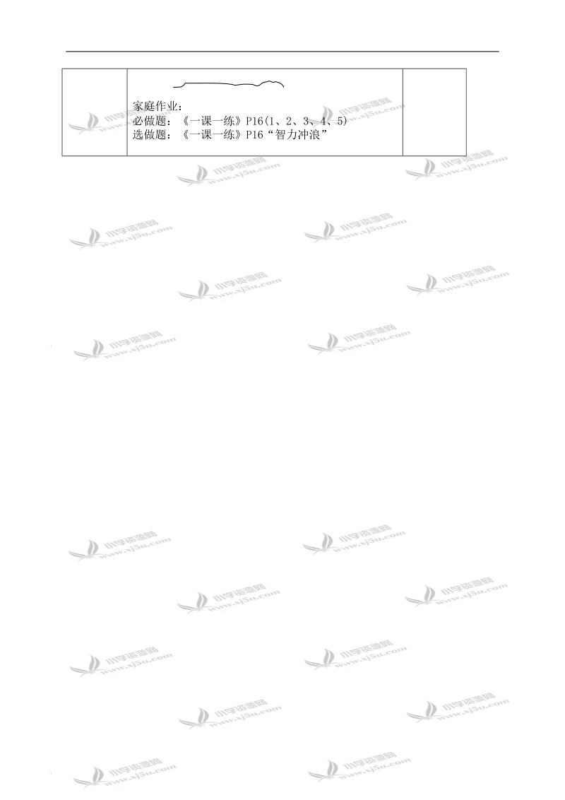 （苏教版）四年级数学上册教案 角的度量（1）.doc_第3页