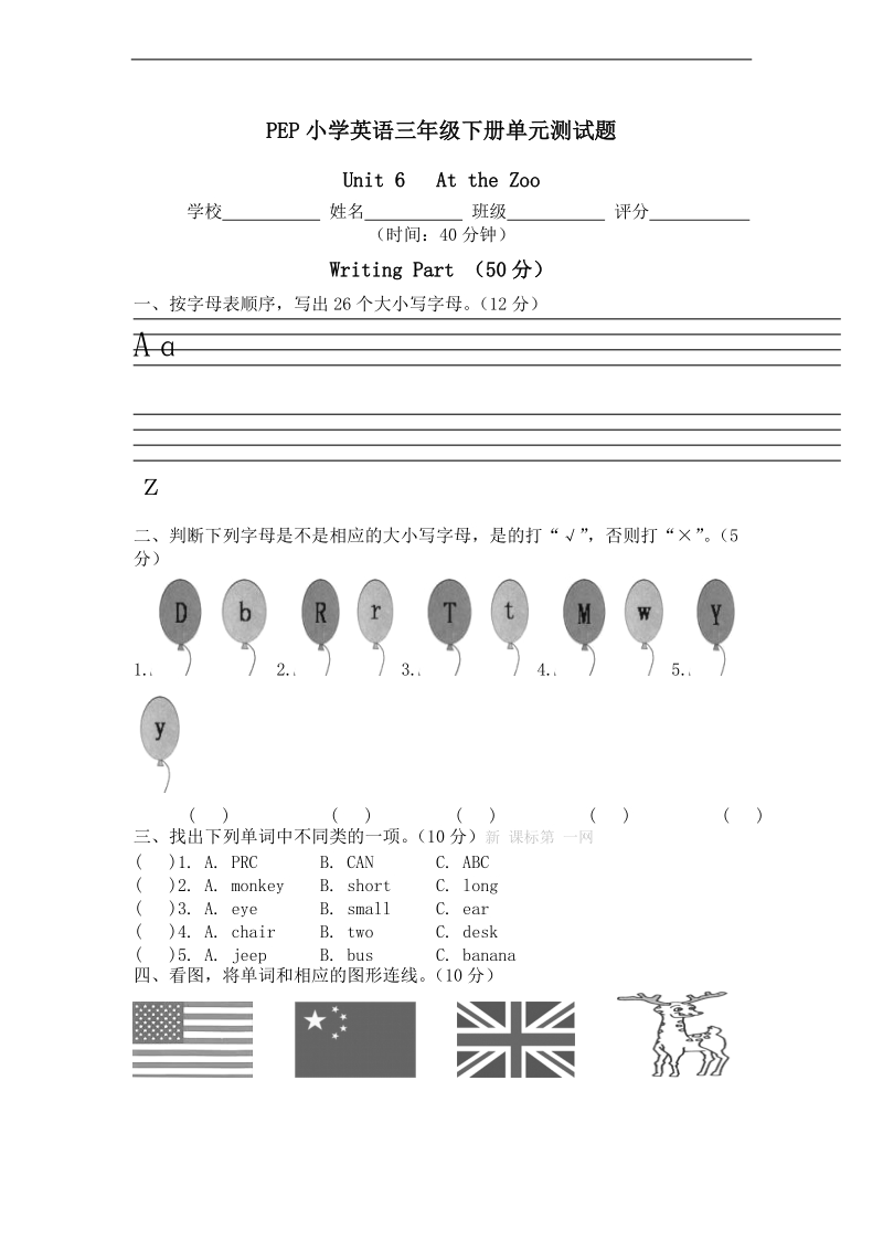 （人教pep）三年级英语下册 单元测试题（一）.doc_第1页