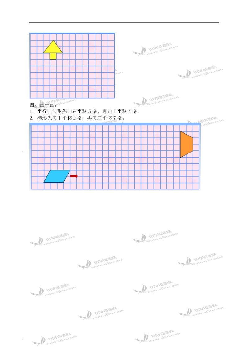 （苏教版）四年级数学下册   图形的平移.doc_第2页
