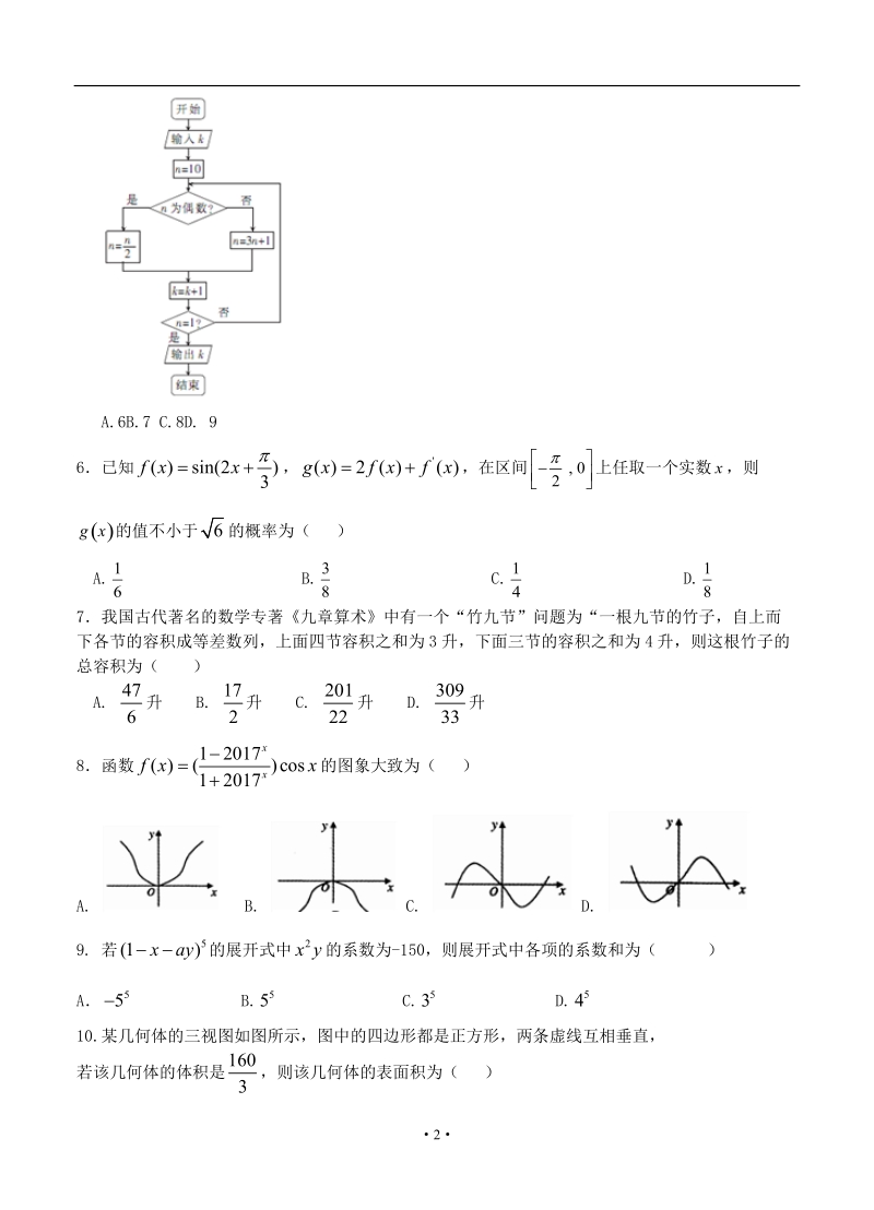 2017年湖北省普通高等学校招生全国统一考试预测密卷（二）数学理.docx_第2页