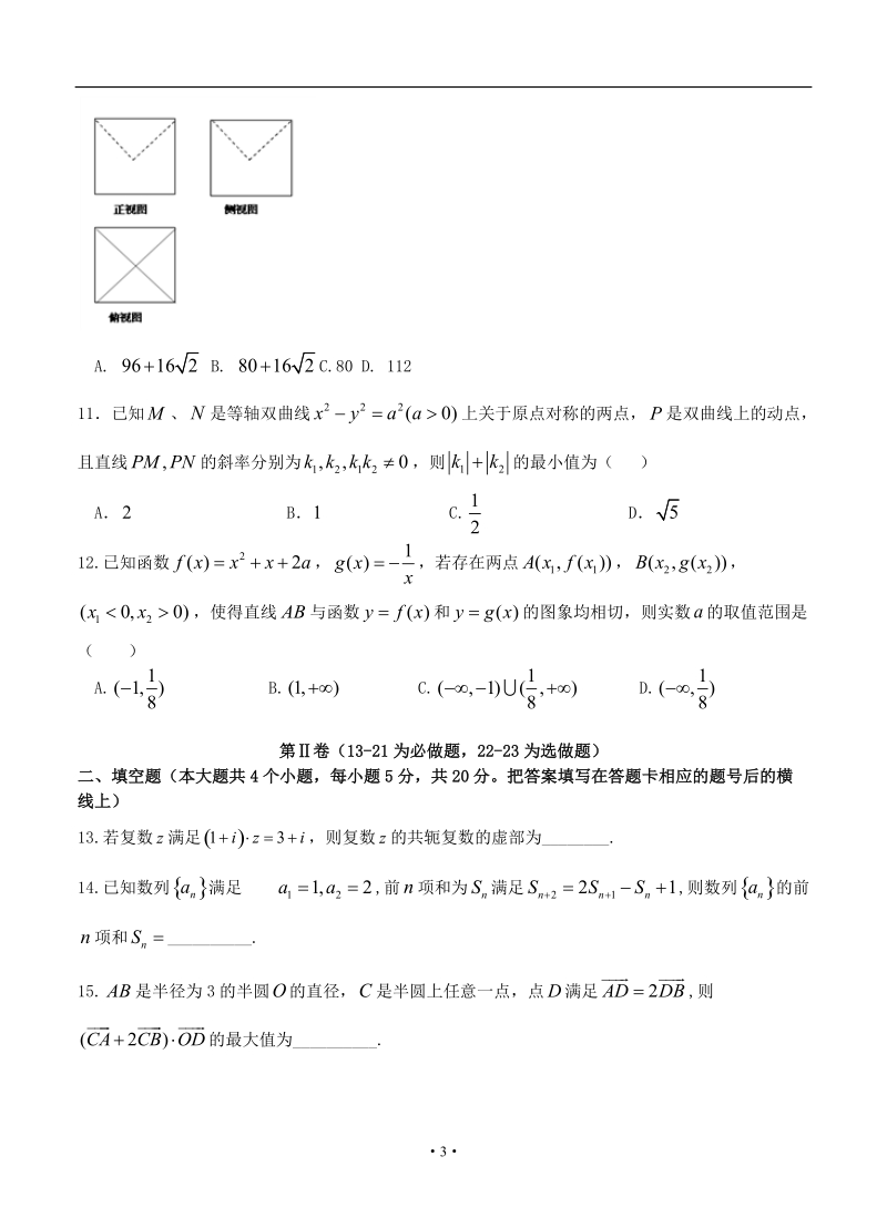 2017年湖北省普通高等学校招生全国统一考试预测密卷（二）数学理.docx_第3页