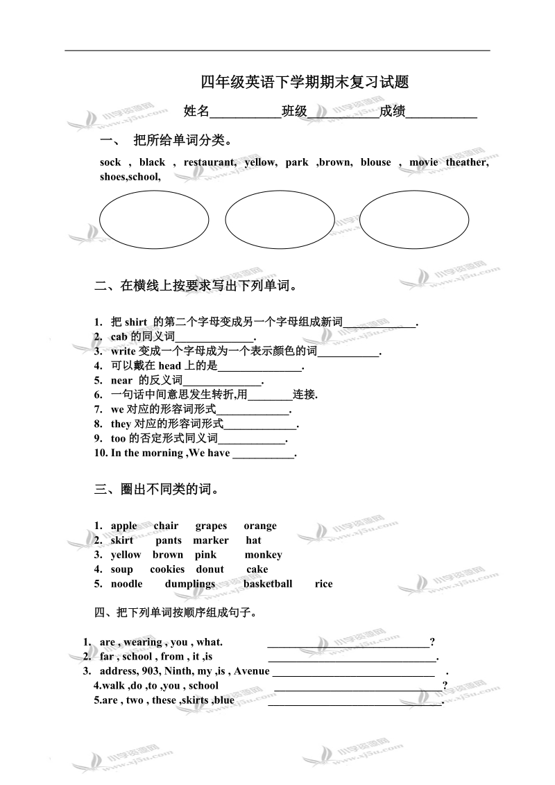 （冀教版）四年级英语下学期期末复习试题.doc_第1页