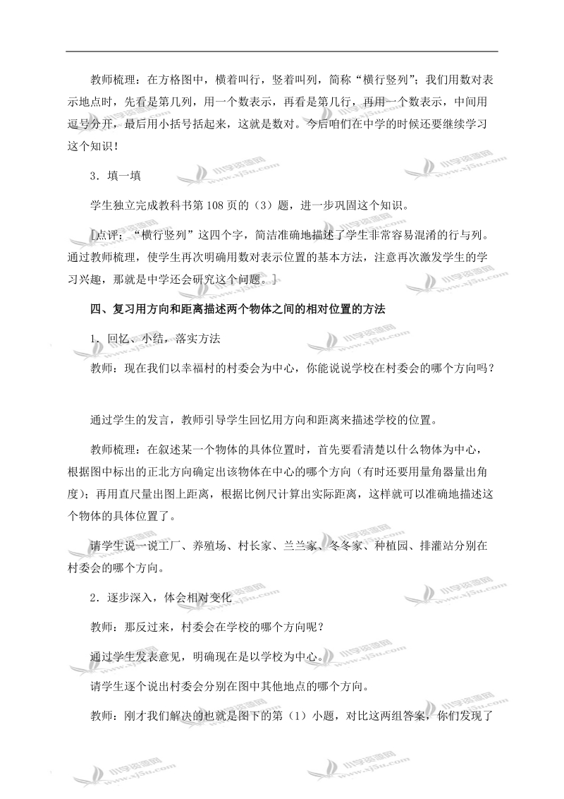 （西师大版）六年级数学下册教案 方向与位置 1.doc_第3页