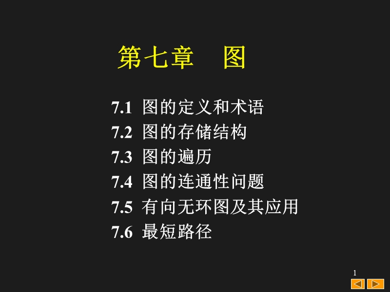 数据结构.ppt_第1页