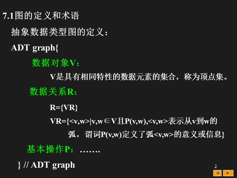 数据结构.ppt_第2页