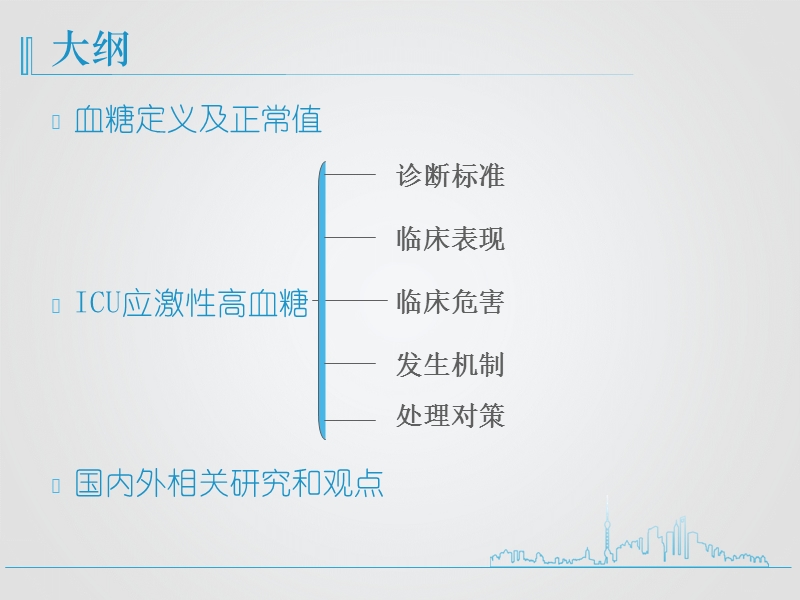 危重患者的血糖管理.ppt_第2页