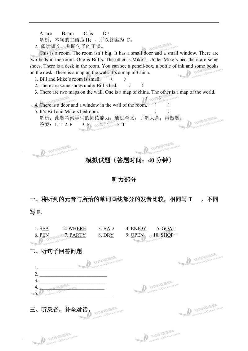 （北京版）六年级英语下册unit one lesson one练习.doc_第2页