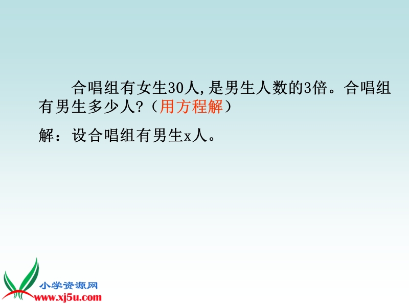 （苏教版）六年级数学上册课件 用方程解两步计算实际问题.ppt_第3页