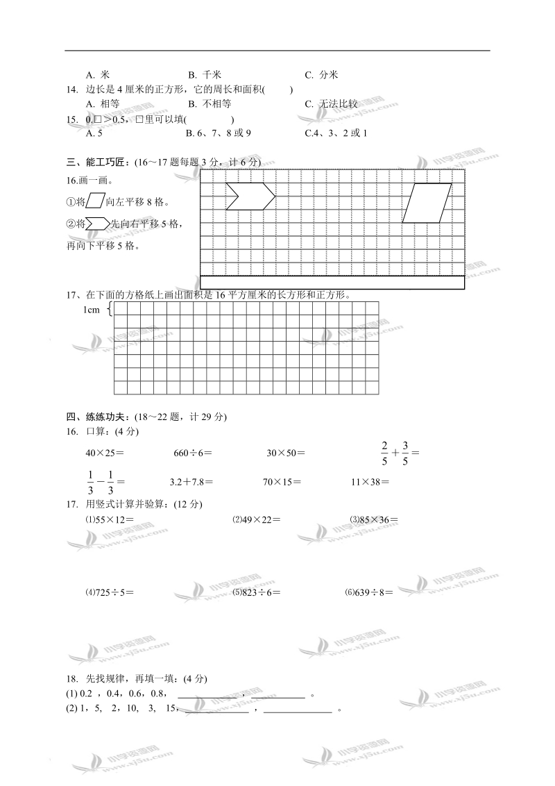 （苏教版）2011年三年级数学下册期末试卷.doc_第2页