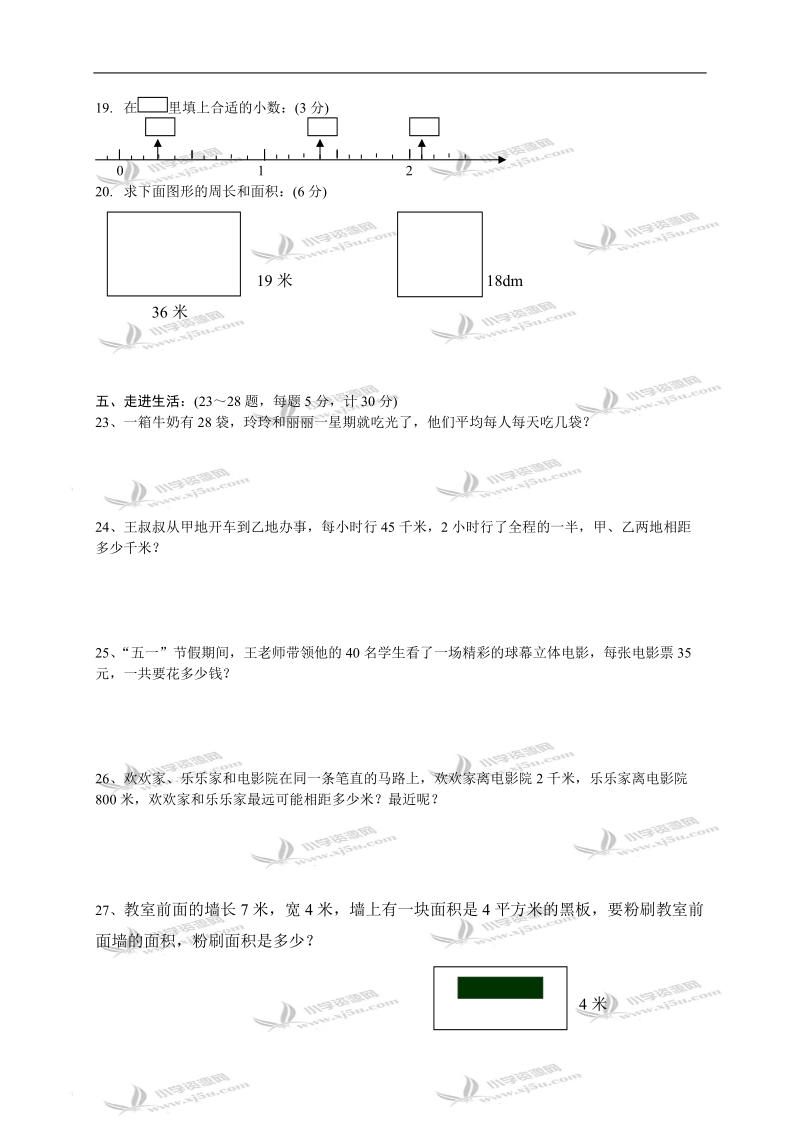 （苏教版）2011年三年级数学下册期末试卷.doc_第3页