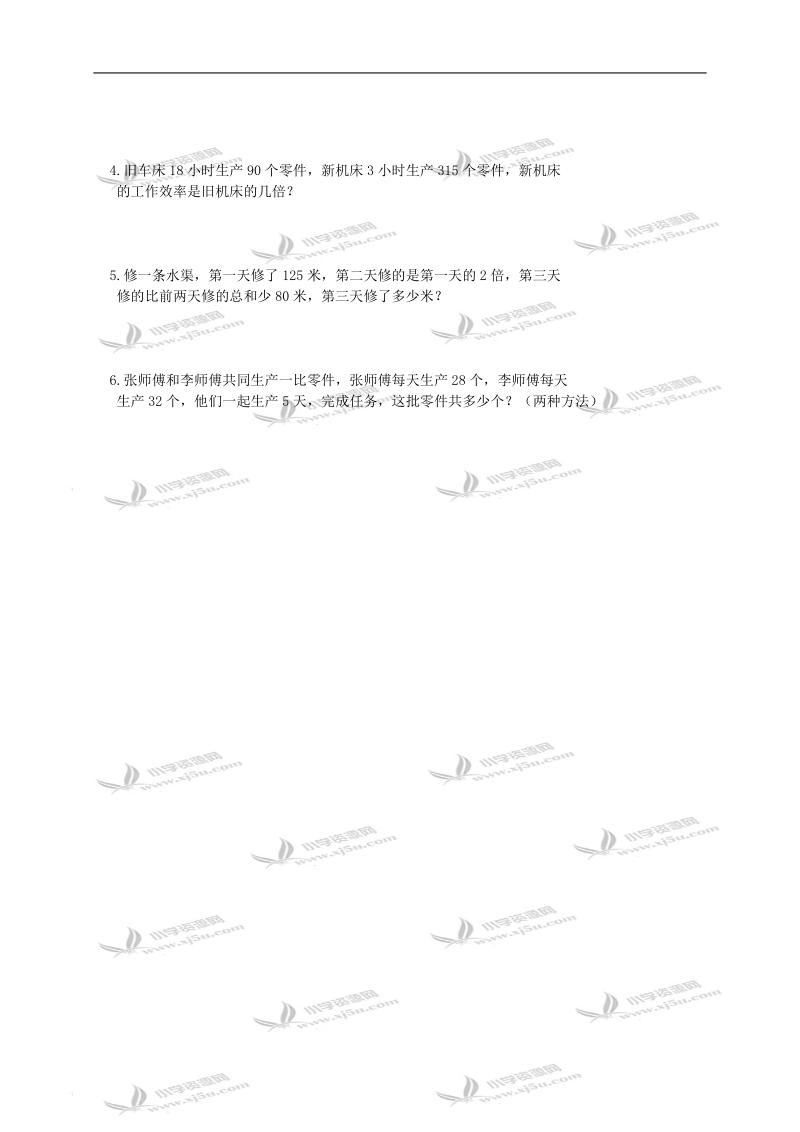 河北廊坊市四年级数学第二学期期中试卷.doc_第3页