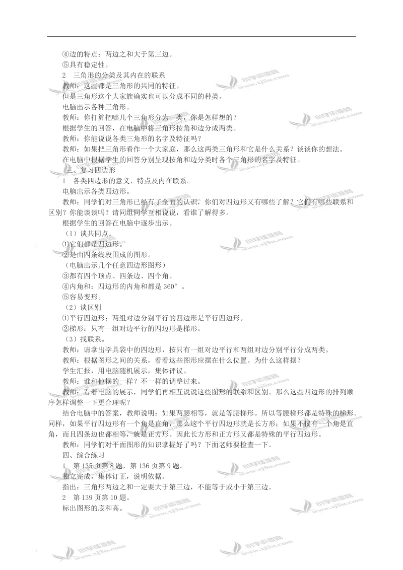 （西师大版）四年级数学教案 图形的认识复习.doc_第2页