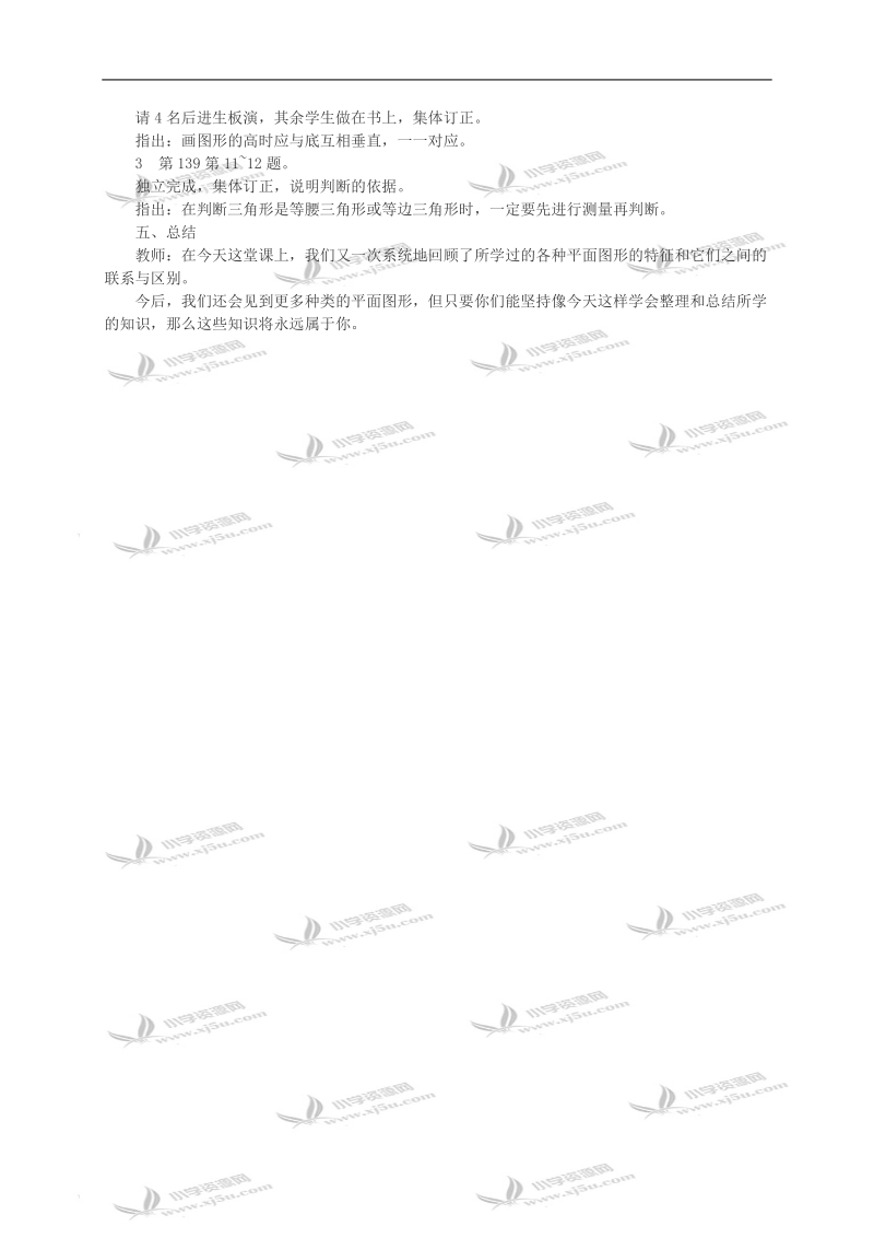 （西师大版）四年级数学教案 图形的认识复习.doc_第3页