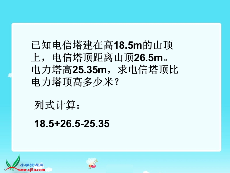 （西师大版）四年级数学下册课件 加减法的简便运算.ppt_第3页