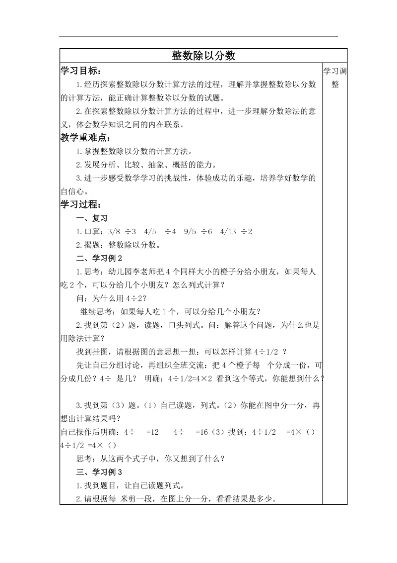 （苏教版）六年级数学上册教案 整数除以分数 2.doc_第1页