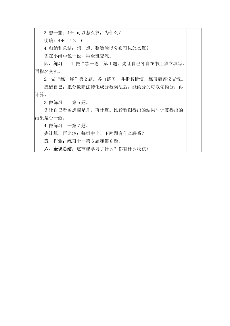 （苏教版）六年级数学上册教案 整数除以分数 2.doc_第2页