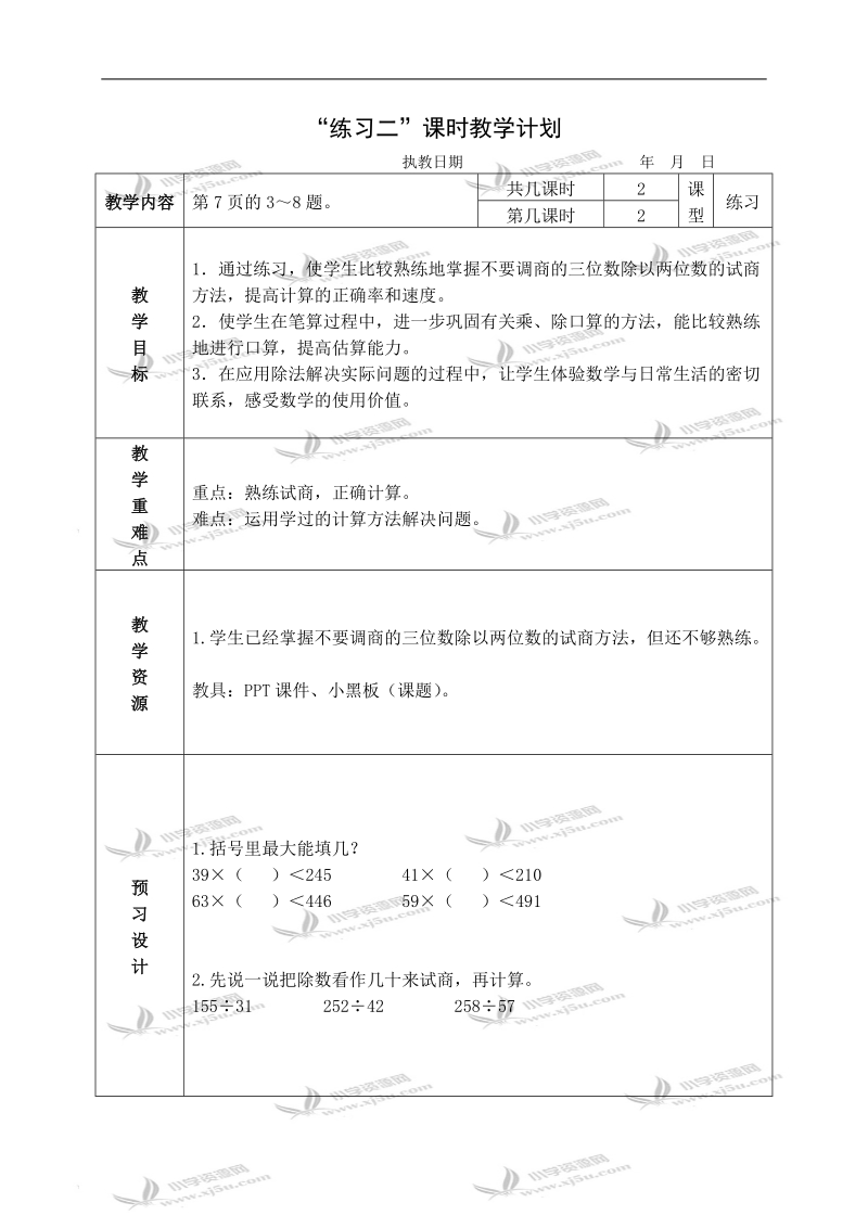 （苏教版）四年级数学上册教案 练习二.doc_第1页