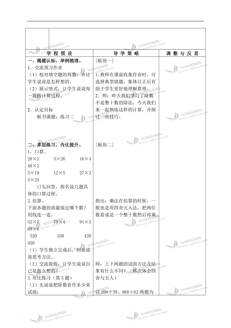 （苏教版）四年级数学上册教案 练习二.doc_第2页