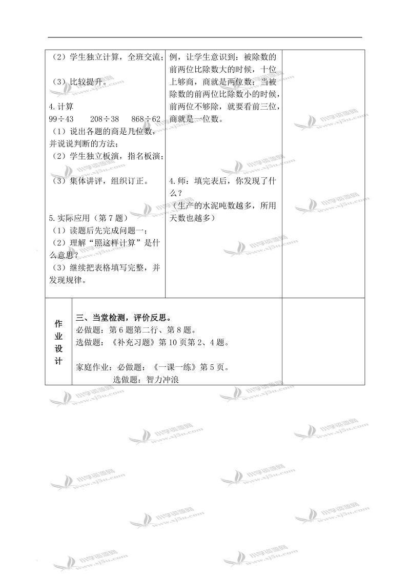 （苏教版）四年级数学上册教案 练习二.doc_第3页