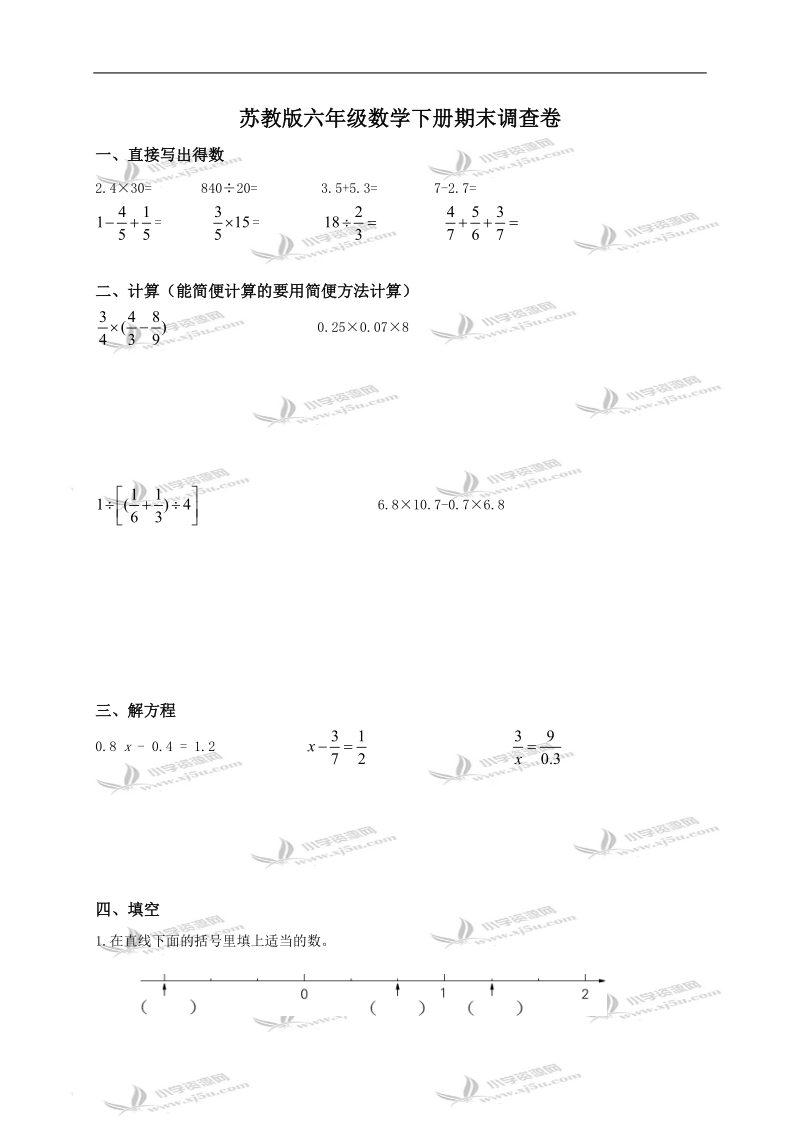 （苏教版）六年级数学下册期末调查卷.doc_第1页