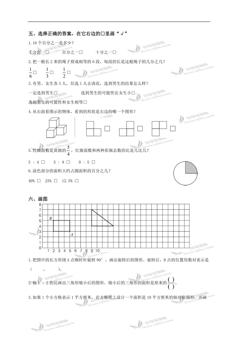 （苏教版）六年级数学下册期末调查卷.doc_第3页