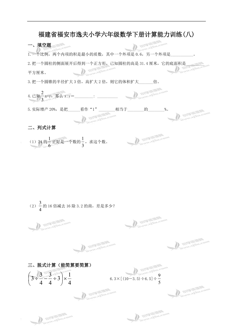 福建省福安市逸夫小学六年级数学下册计算能力训练(八).doc_第1页