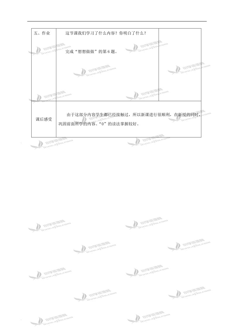 （苏教版）三年级数学教案 上册认识几千几百几十几.doc_第3页