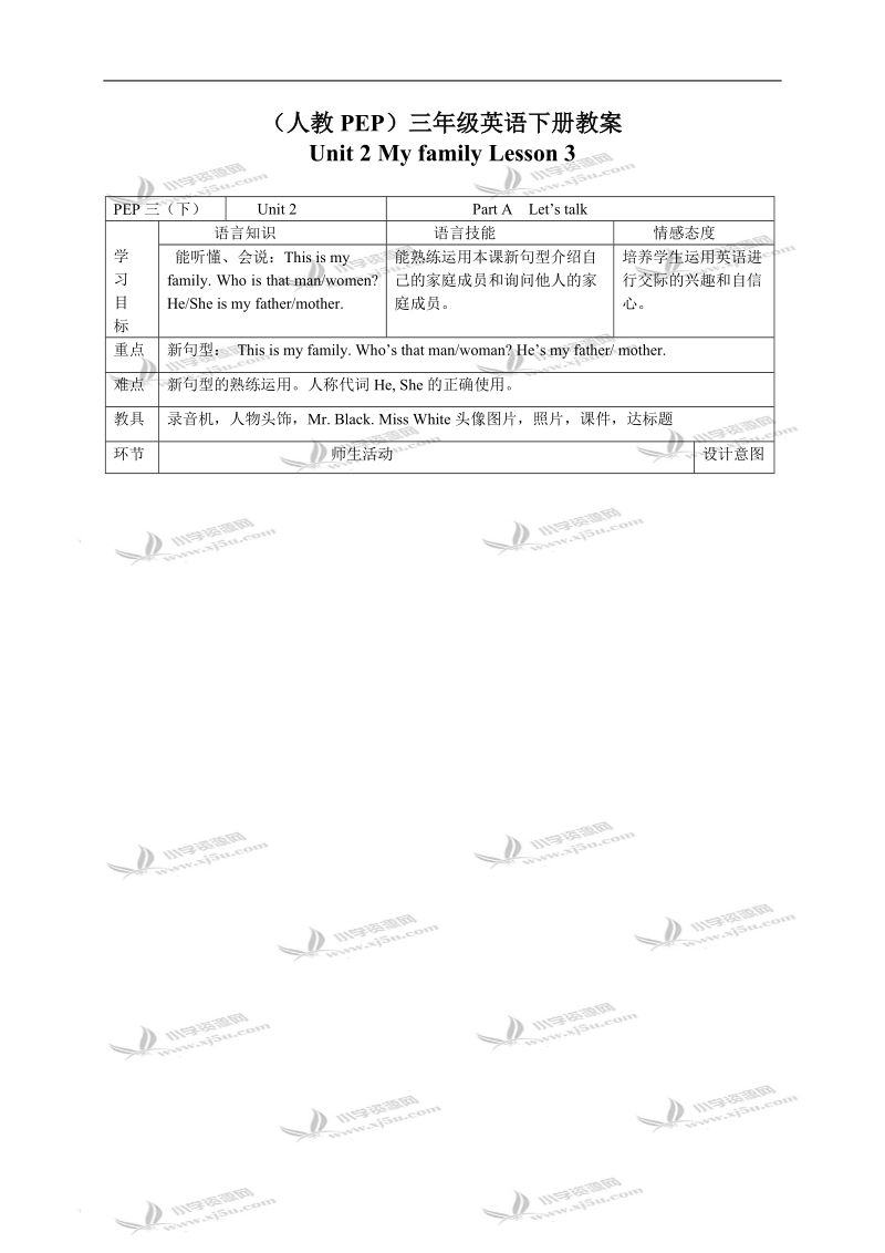 （人教pep）三年级英语下册教案 unit 2 lesson 3(1).doc_第1页