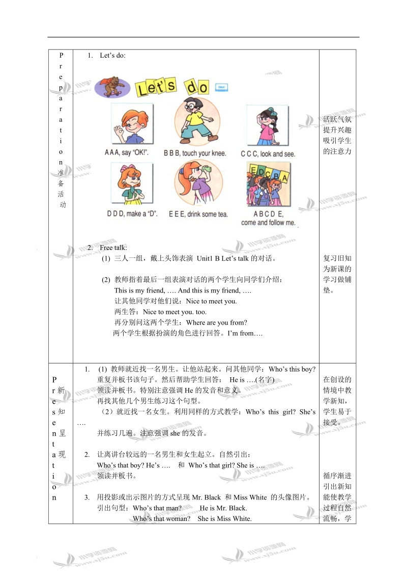 （人教pep）三年级英语下册教案 unit 2 lesson 3(1).doc_第2页