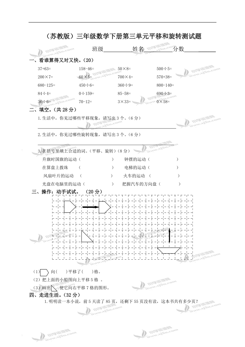 （苏教版）三年级数学下册第三单元平移和旋转测试题.doc_第1页