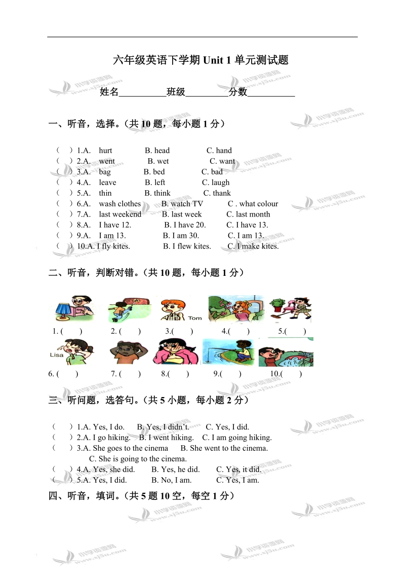 （人教pep）六年级英语下学期unit 1单元测试题.doc_第1页