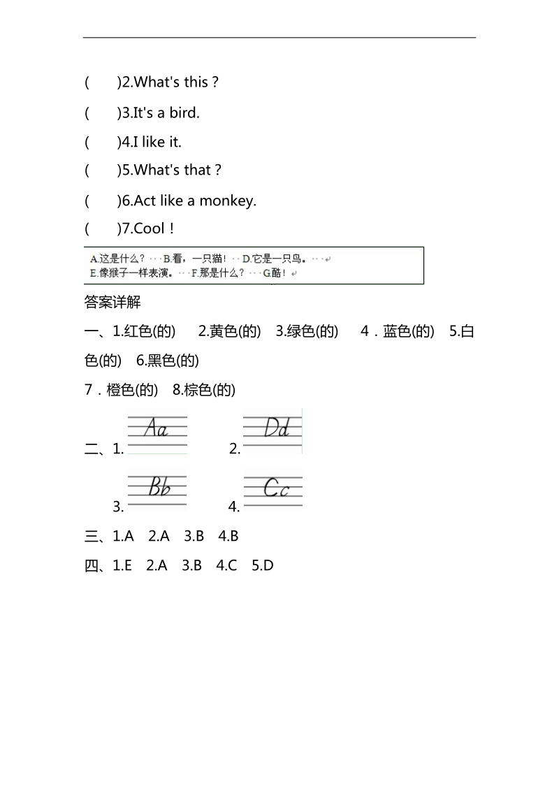 （人教pep） 2015秋小学三年级英语上册《unit 2 colours》单元测试3.doc_第2页