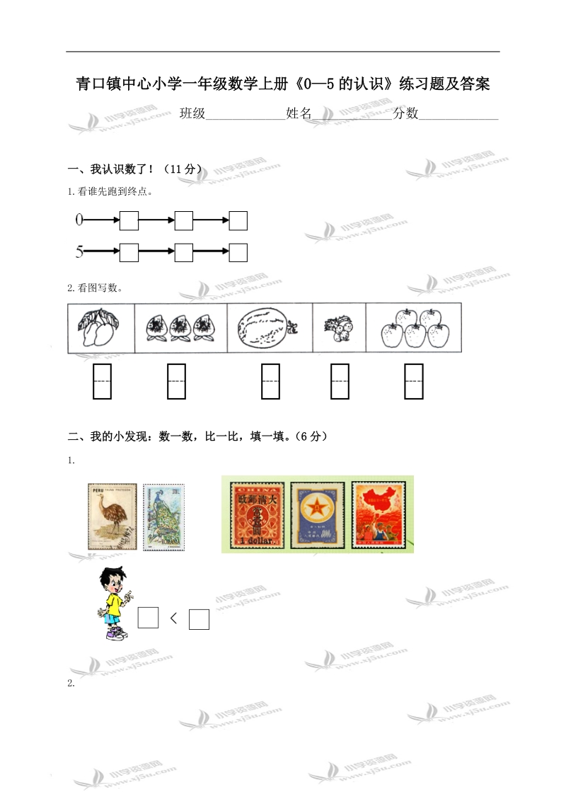 江苏省赣榆县青口镇中心小学一年级数学上册《0—5的认识》练习题及答案.doc_第1页